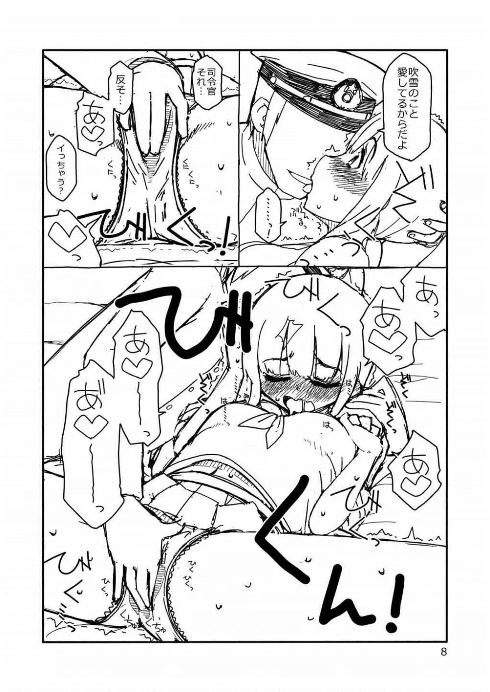 吹雪ちゃんが女になるまで Page.7