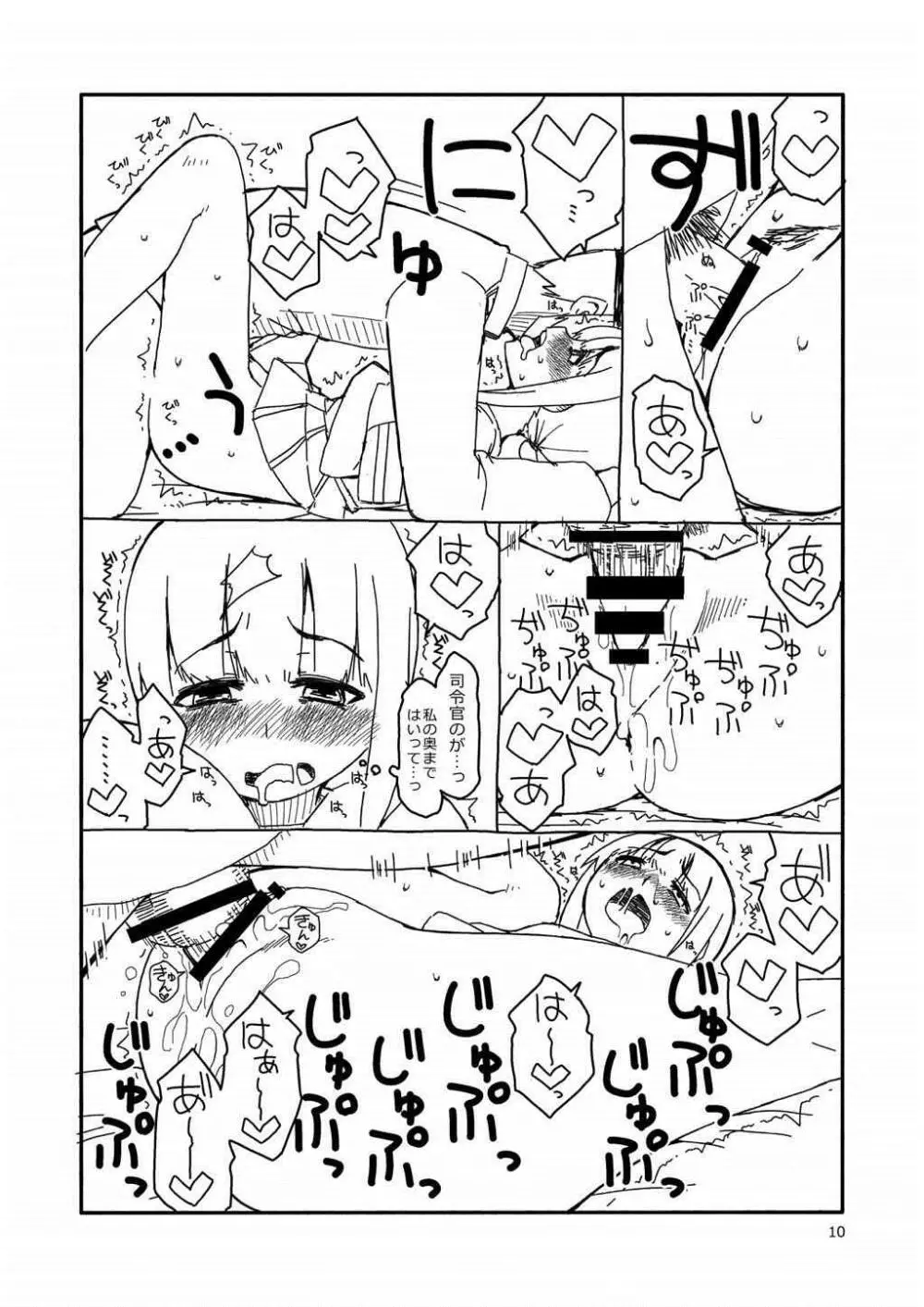 吹雪ちゃんが女になるまで Page.9