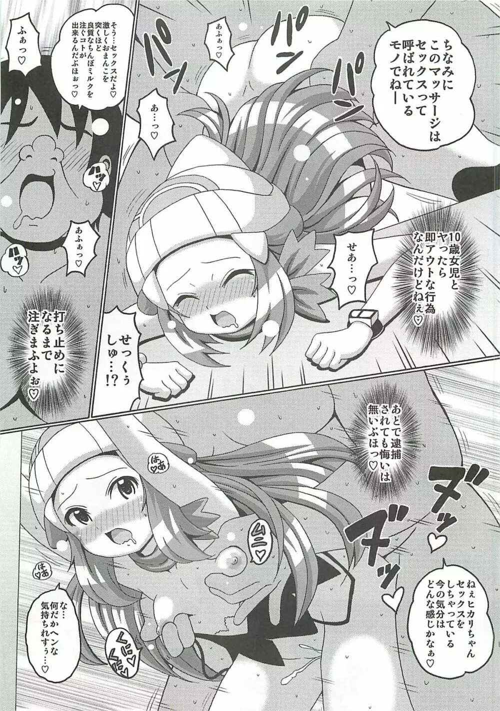 ヒカリ本プラス乙 Page.12
