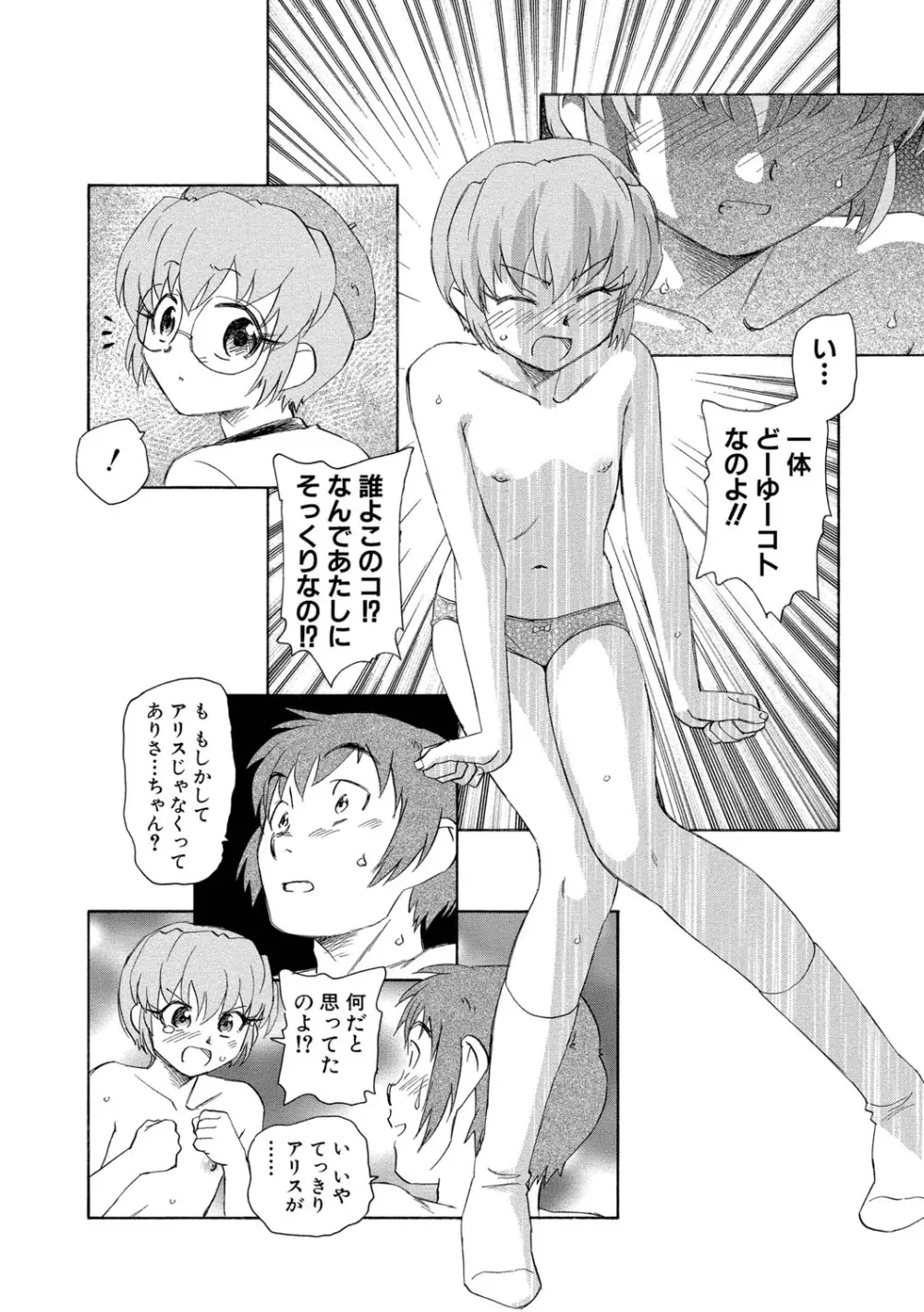 アリスの二つの顔 上 Page.113