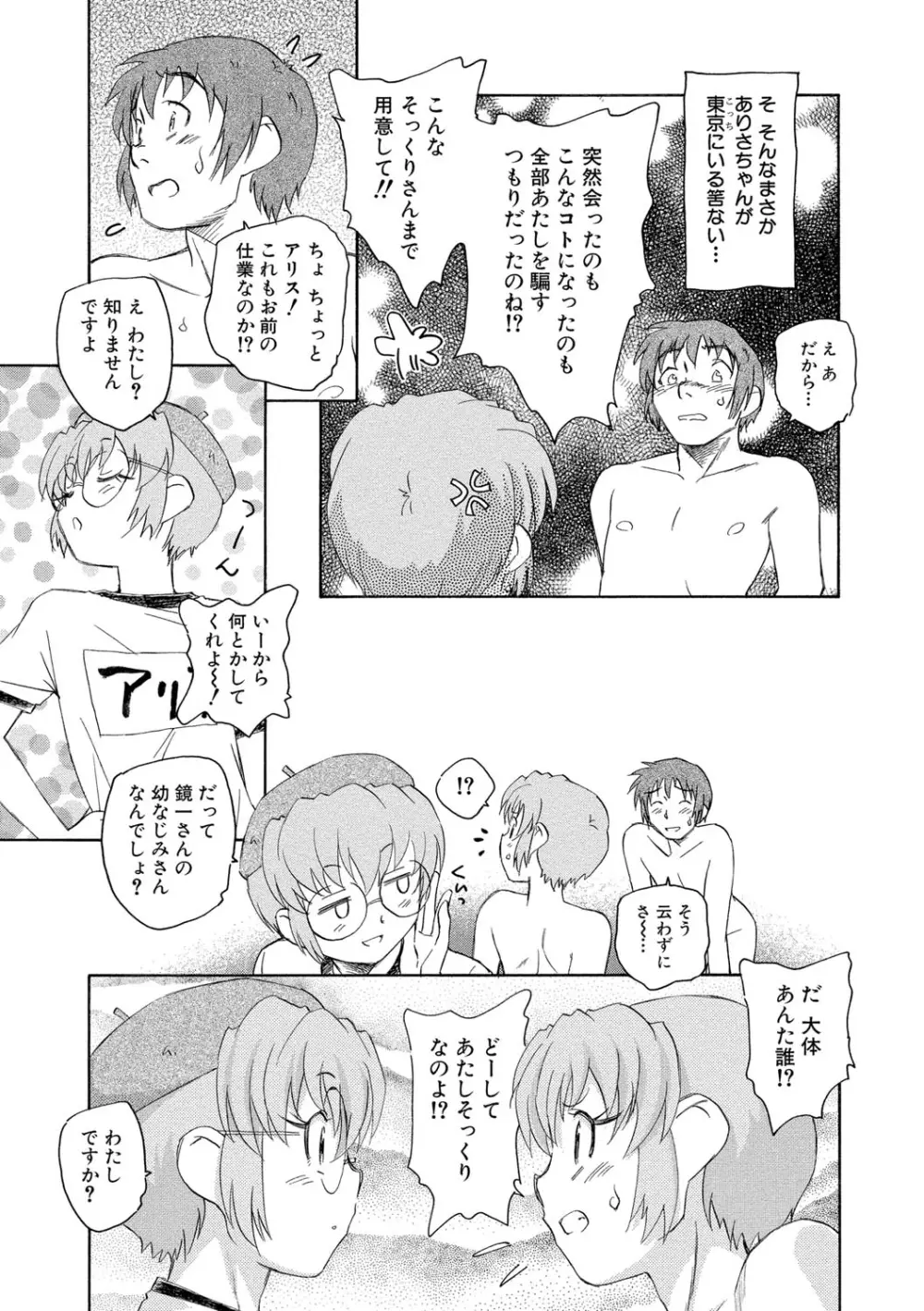 アリスの二つの顔 上 Page.114