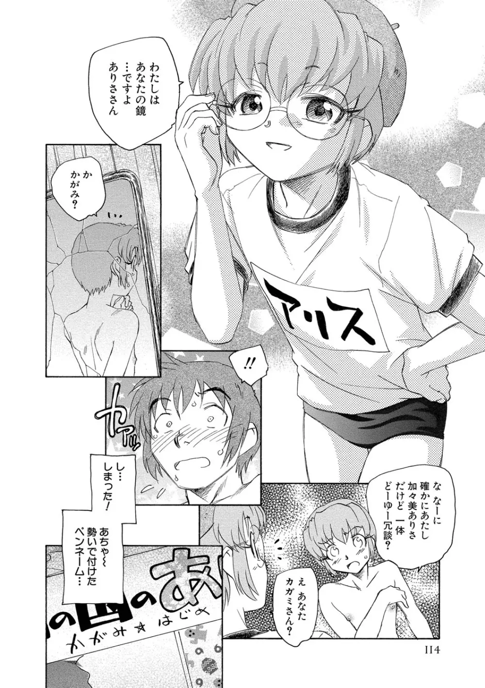 アリスの二つの顔 上 Page.115