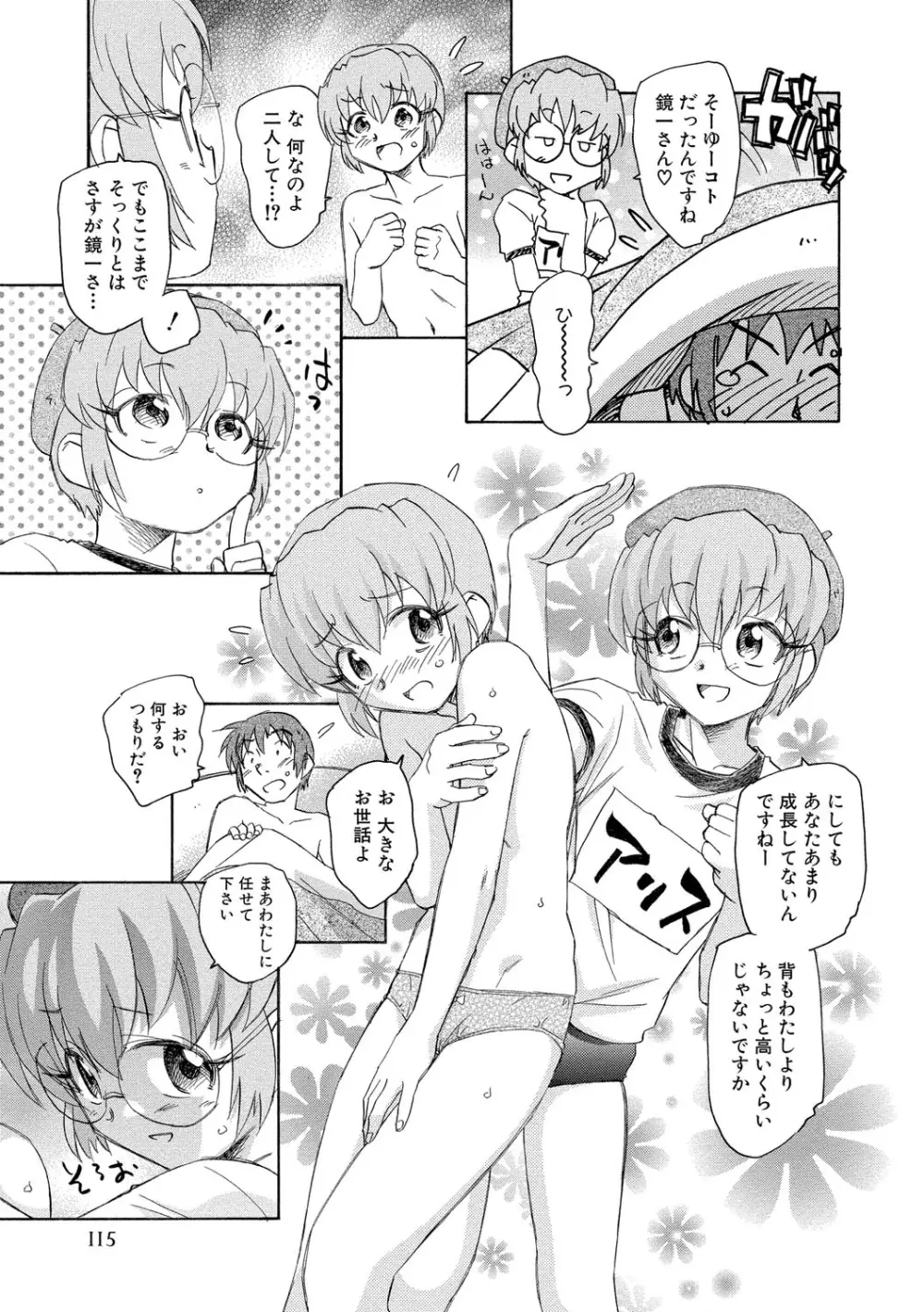 アリスの二つの顔 上 Page.116