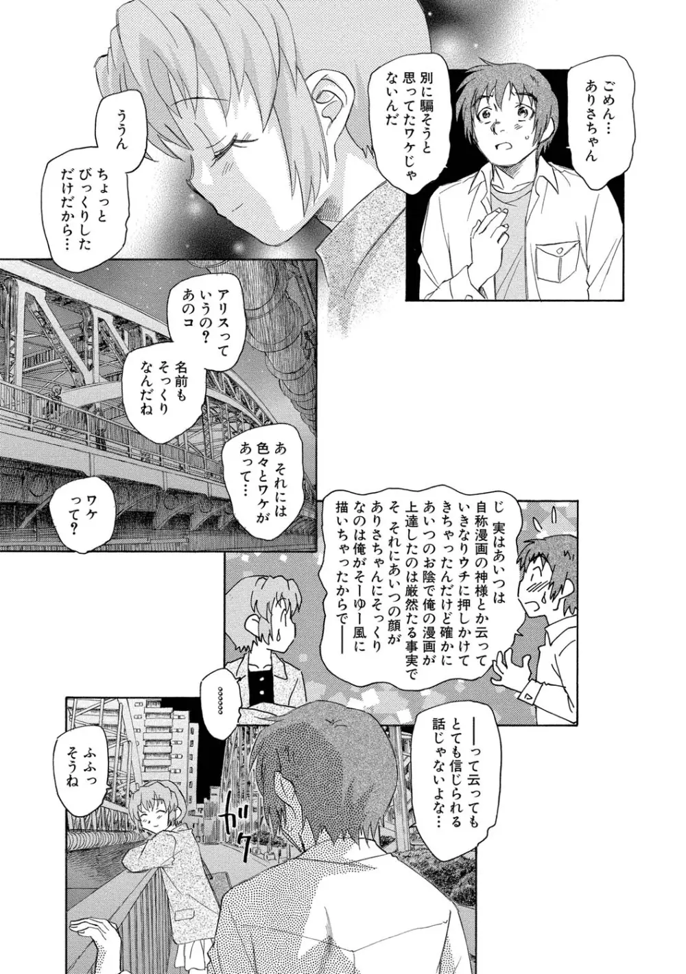 アリスの二つの顔 上 Page.126