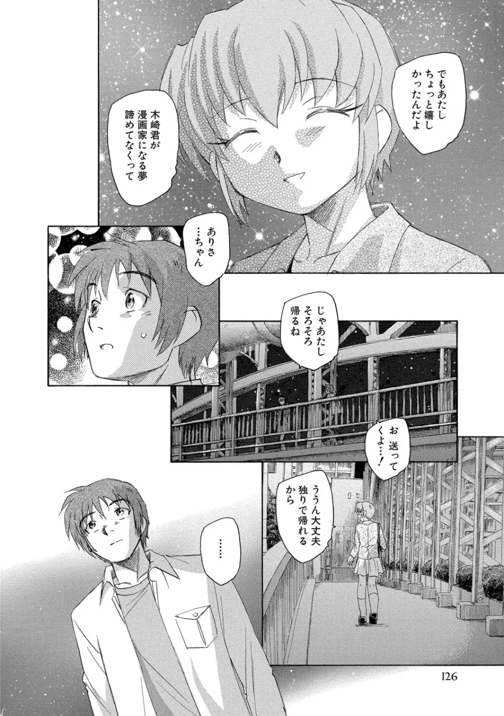 アリスの二つの顔 上 Page.127