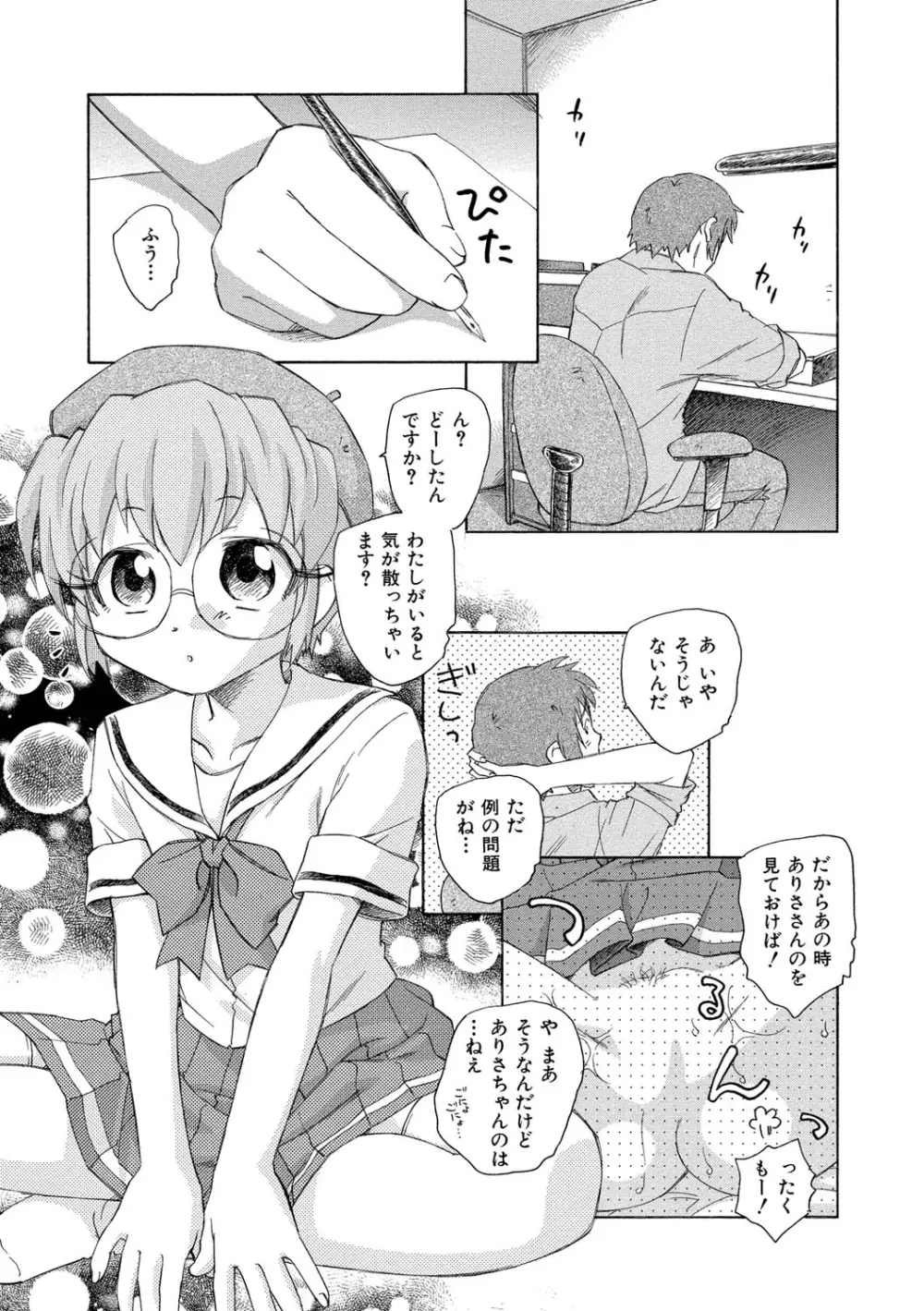 アリスの二つの顔 上 Page.132