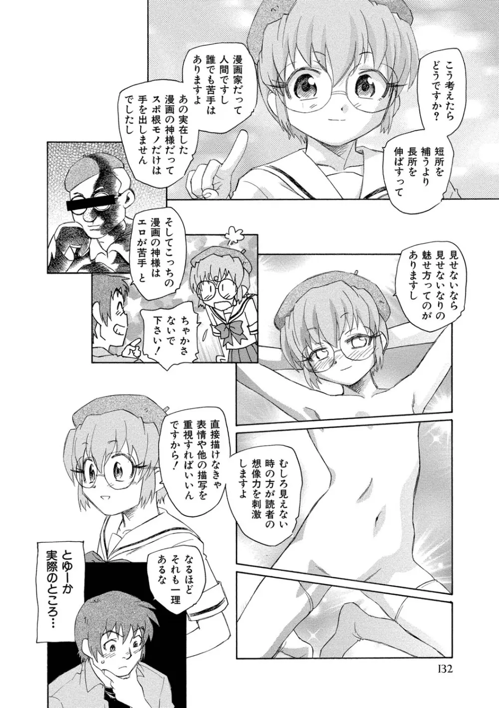 アリスの二つの顔 上 Page.133