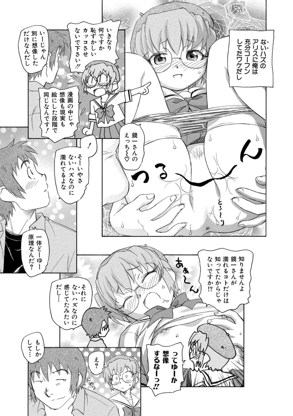 アリスの二つの顔 上 Page.134