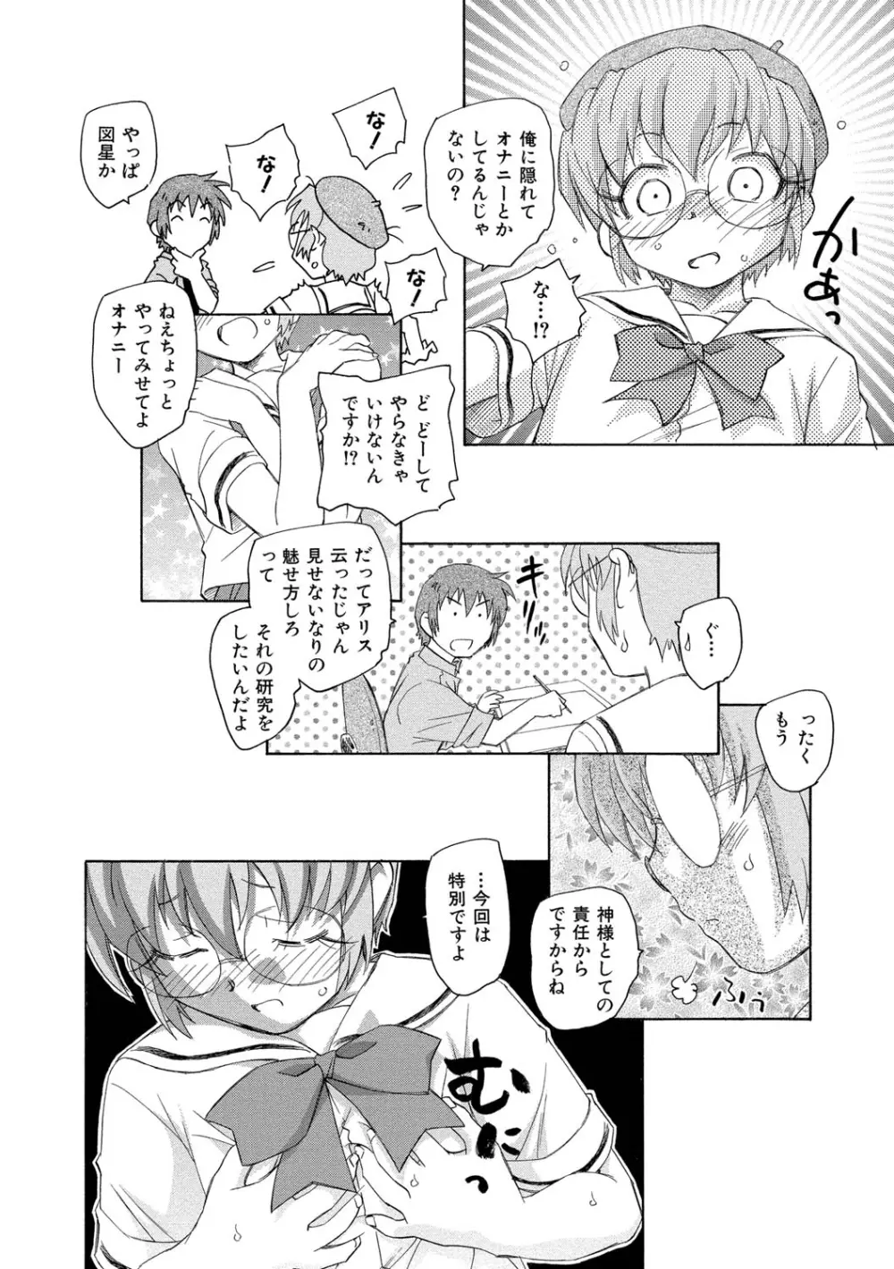 アリスの二つの顔 上 Page.135