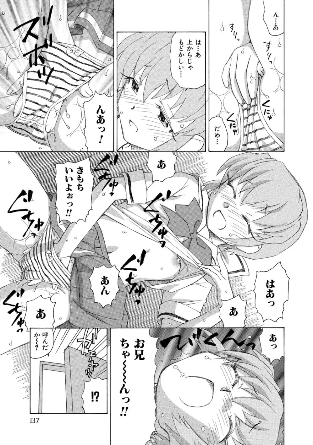 アリスの二つの顔 上 Page.138