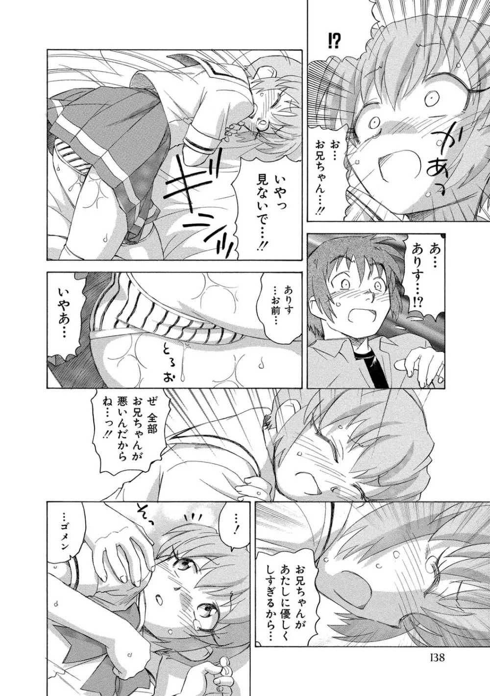 アリスの二つの顔 上 Page.139