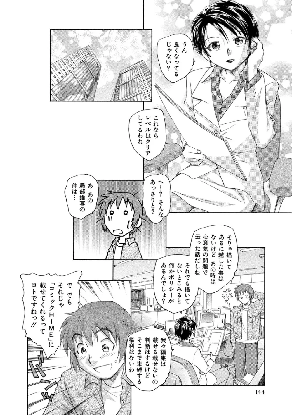 アリスの二つの顔 上 Page.145