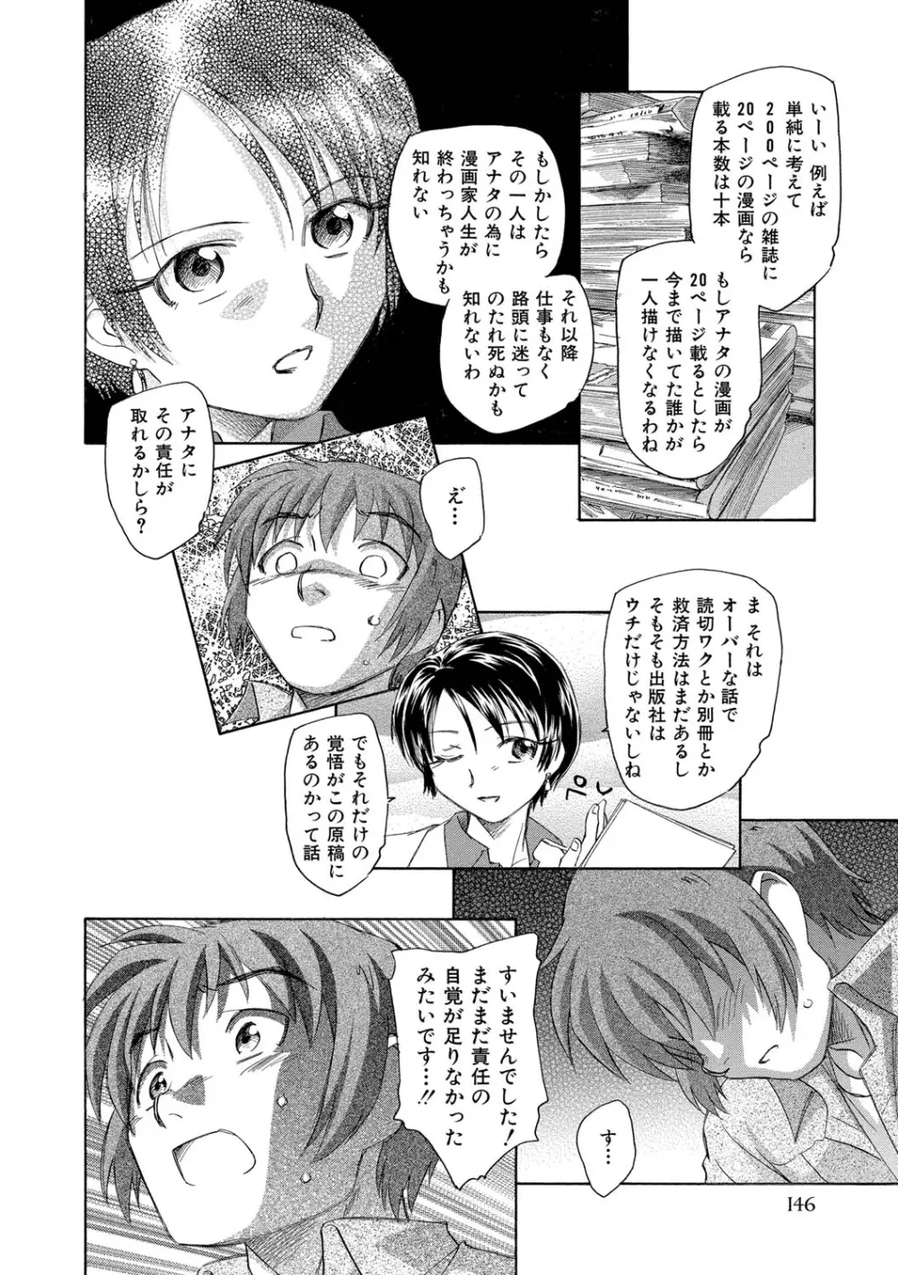 アリスの二つの顔 上 Page.147