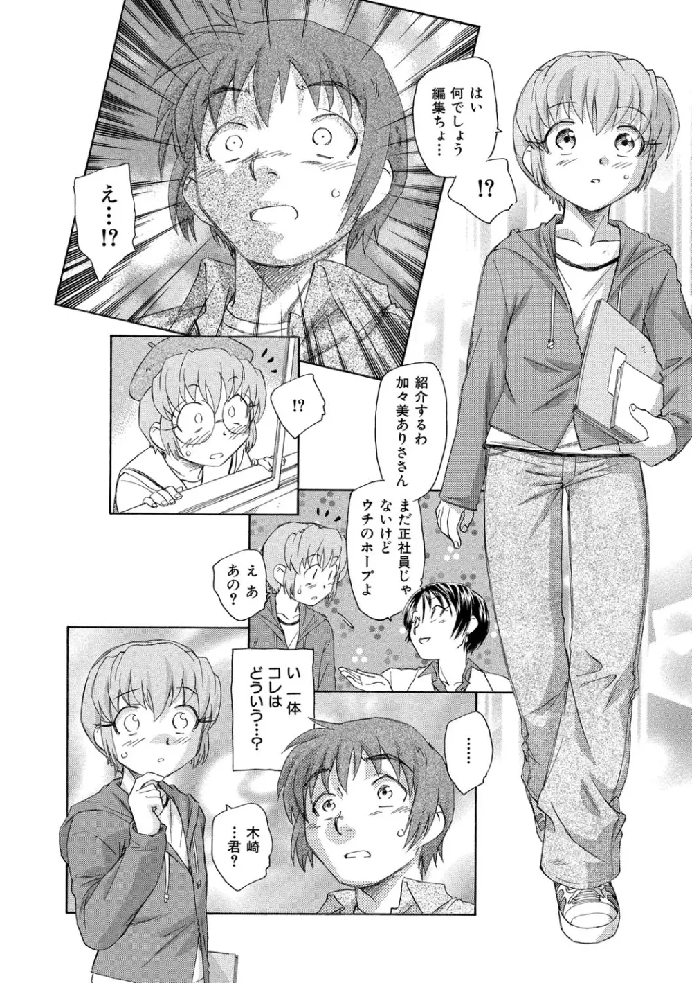 アリスの二つの顔 上 Page.149