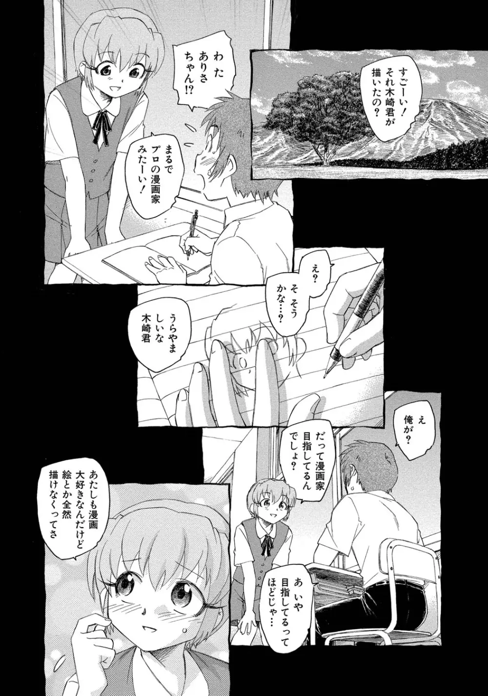 アリスの二つの顔 上 Page.151