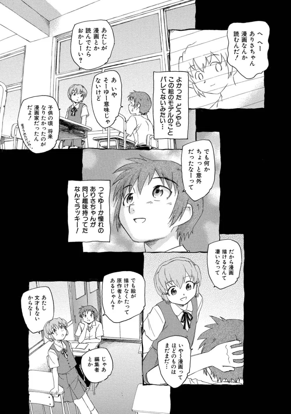 アリスの二つの顔 上 Page.152