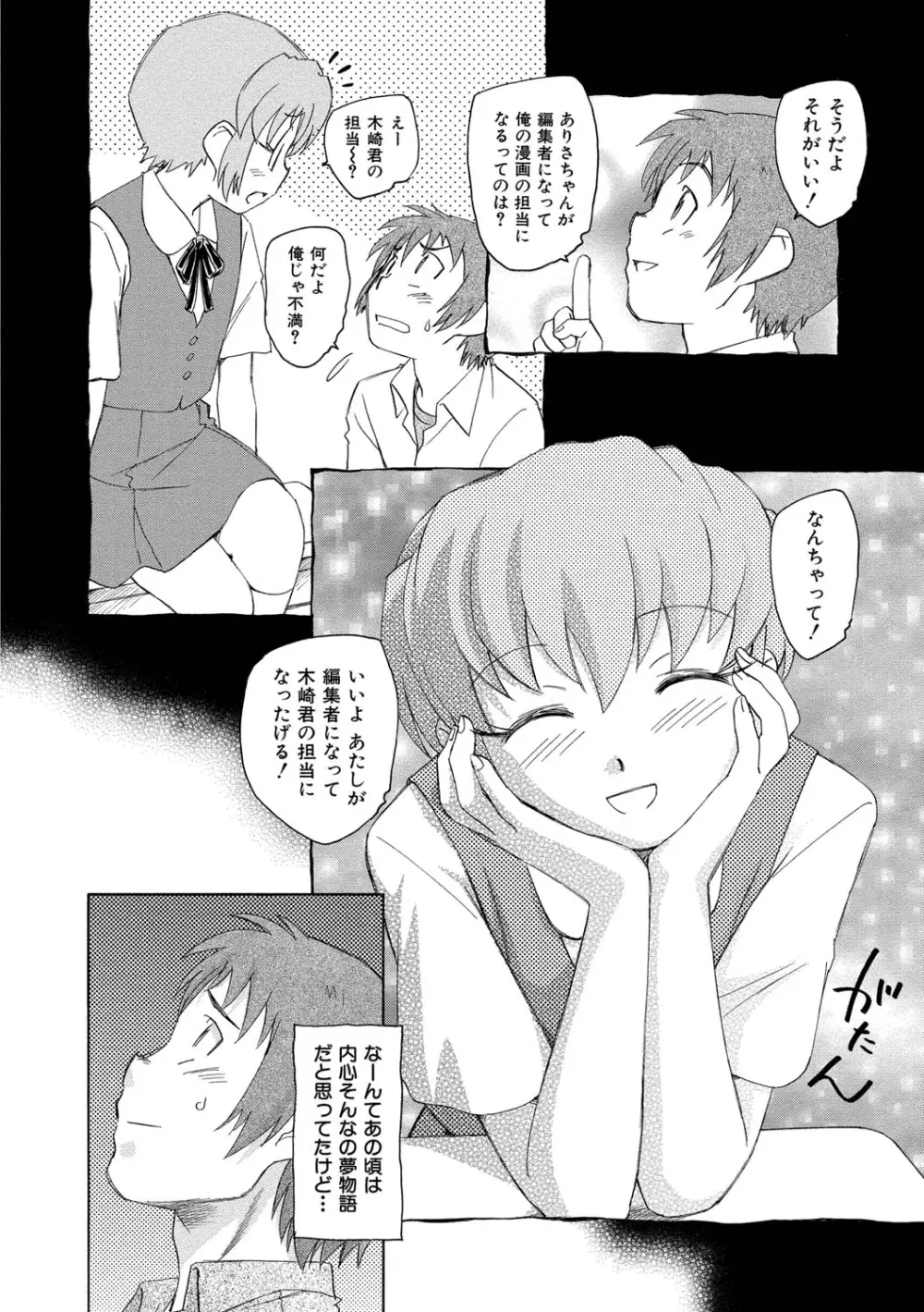 アリスの二つの顔 上 Page.153