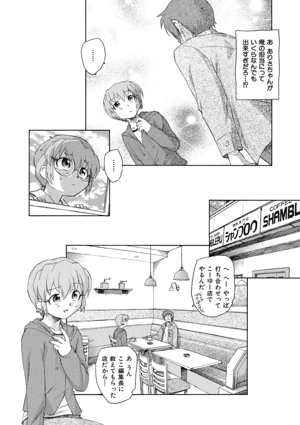 アリスの二つの顔 上 Page.155