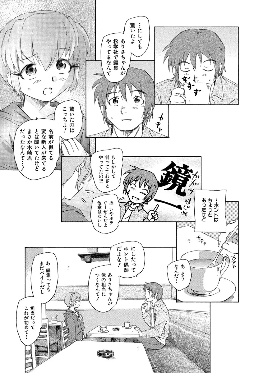 アリスの二つの顔 上 Page.156