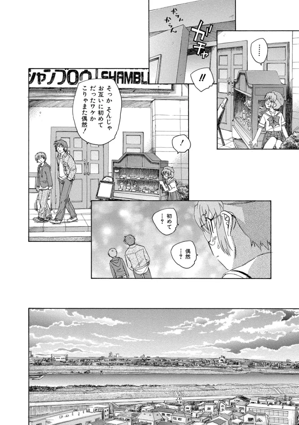 アリスの二つの顔 上 Page.157