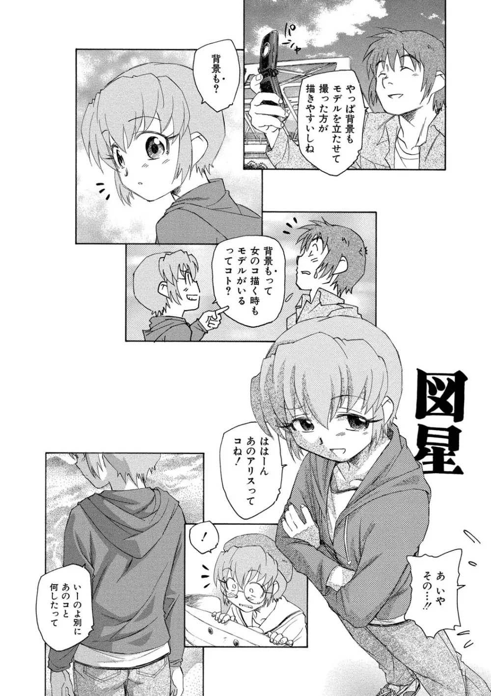 アリスの二つの顔 上 Page.159