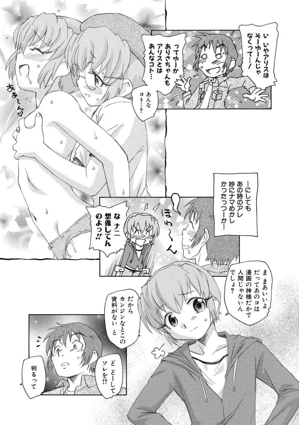 アリスの二つの顔 上 Page.160