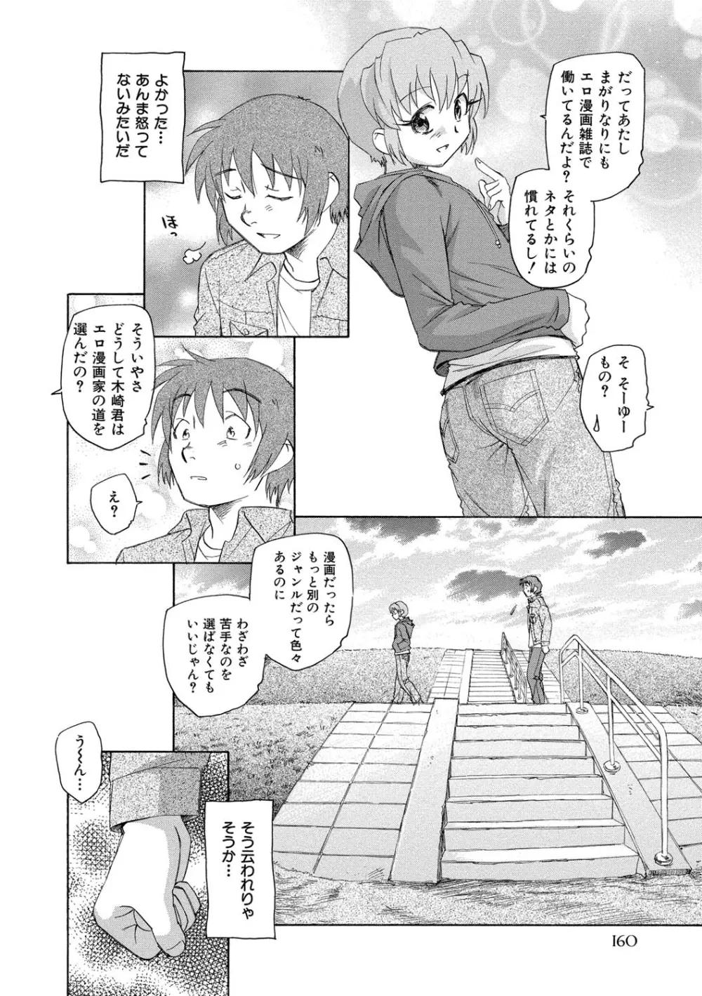 アリスの二つの顔 上 Page.161