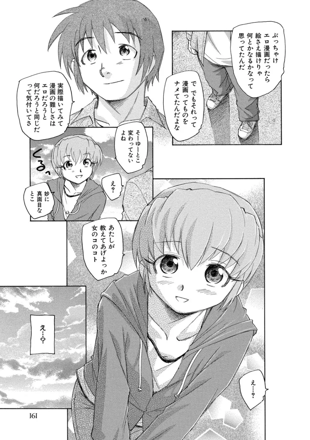 アリスの二つの顔 上 Page.162