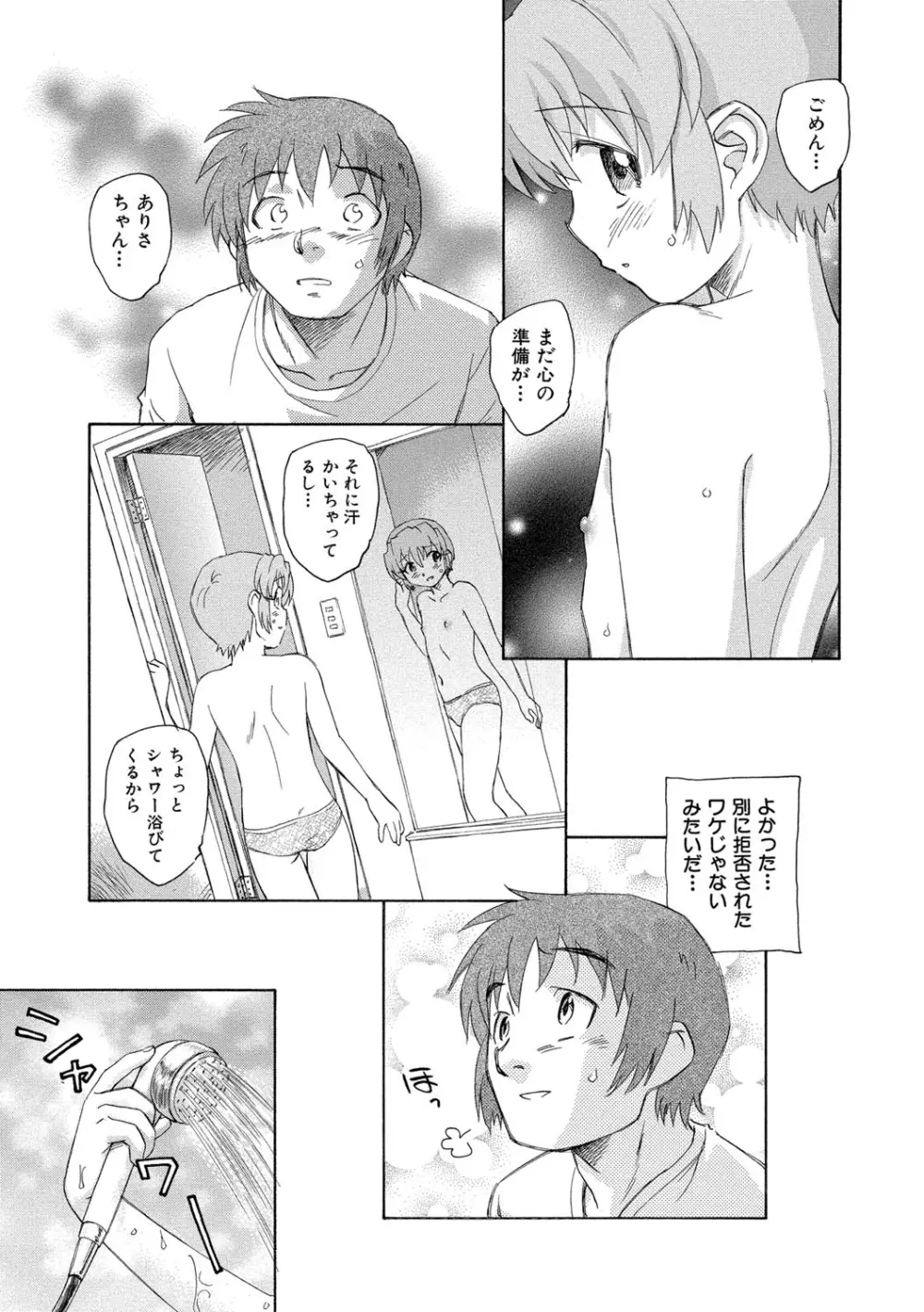 アリスの二つの顔 上 Page.172