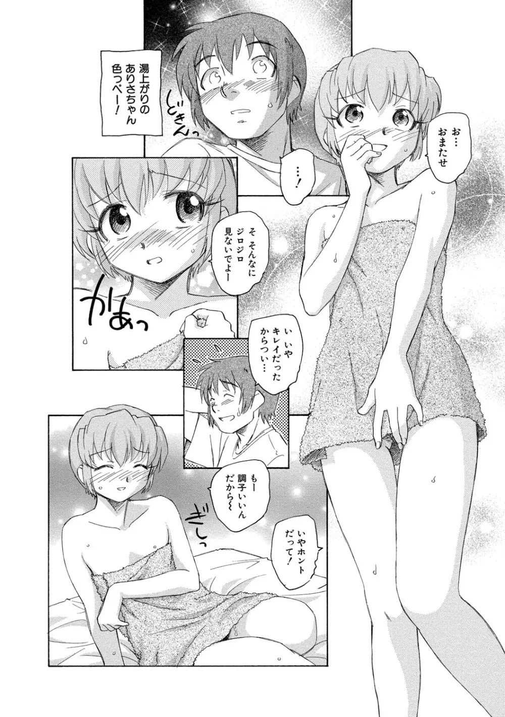 アリスの二つの顔 上 Page.175