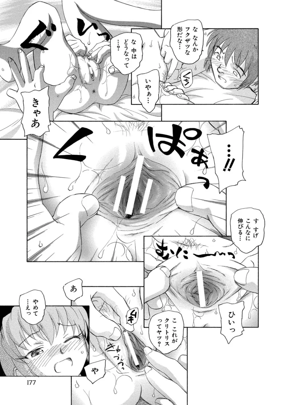 アリスの二つの顔 上 Page.178