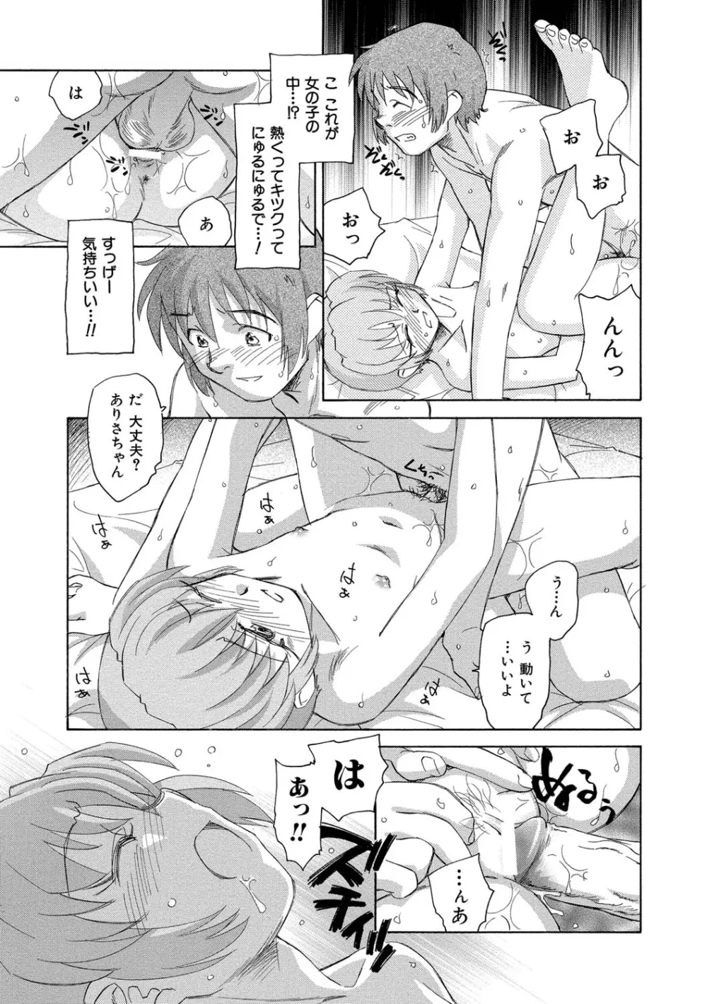 アリスの二つの顔 上 Page.182