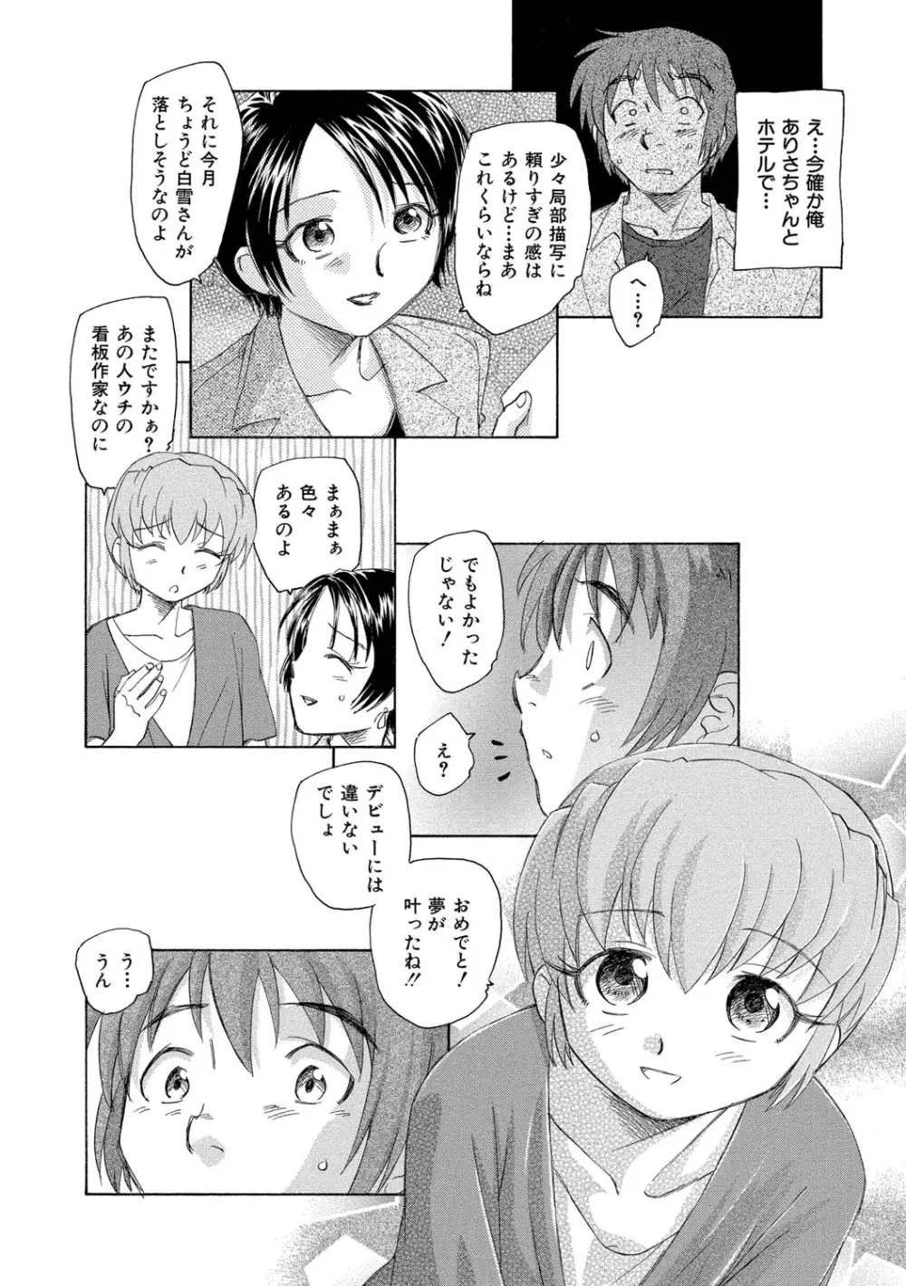 アリスの二つの顔 上 Page.187