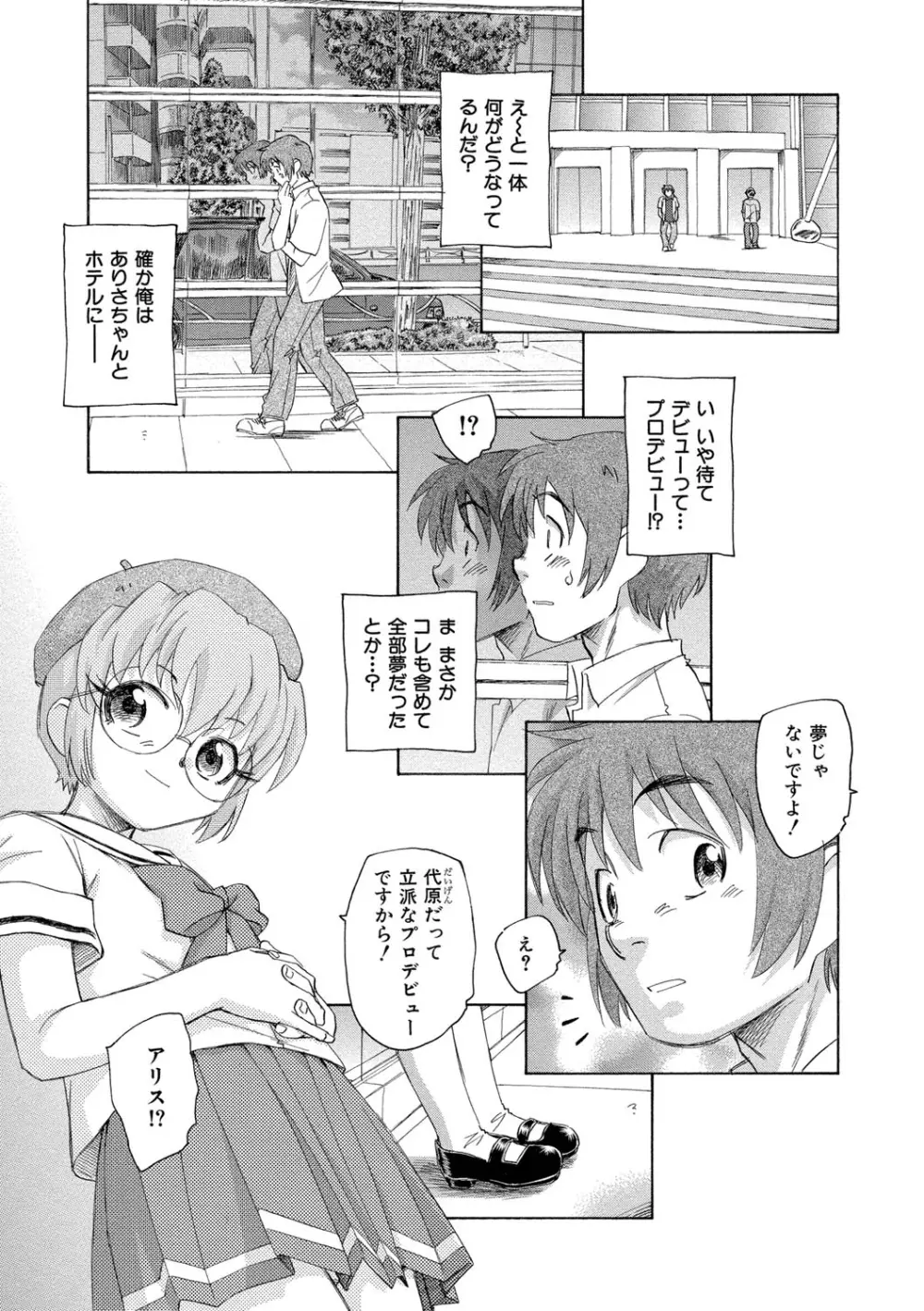 アリスの二つの顔 上 Page.188