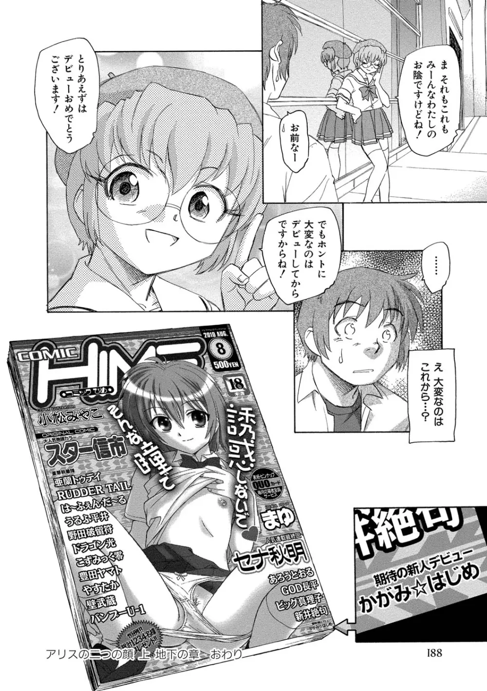 アリスの二つの顔 上 Page.189