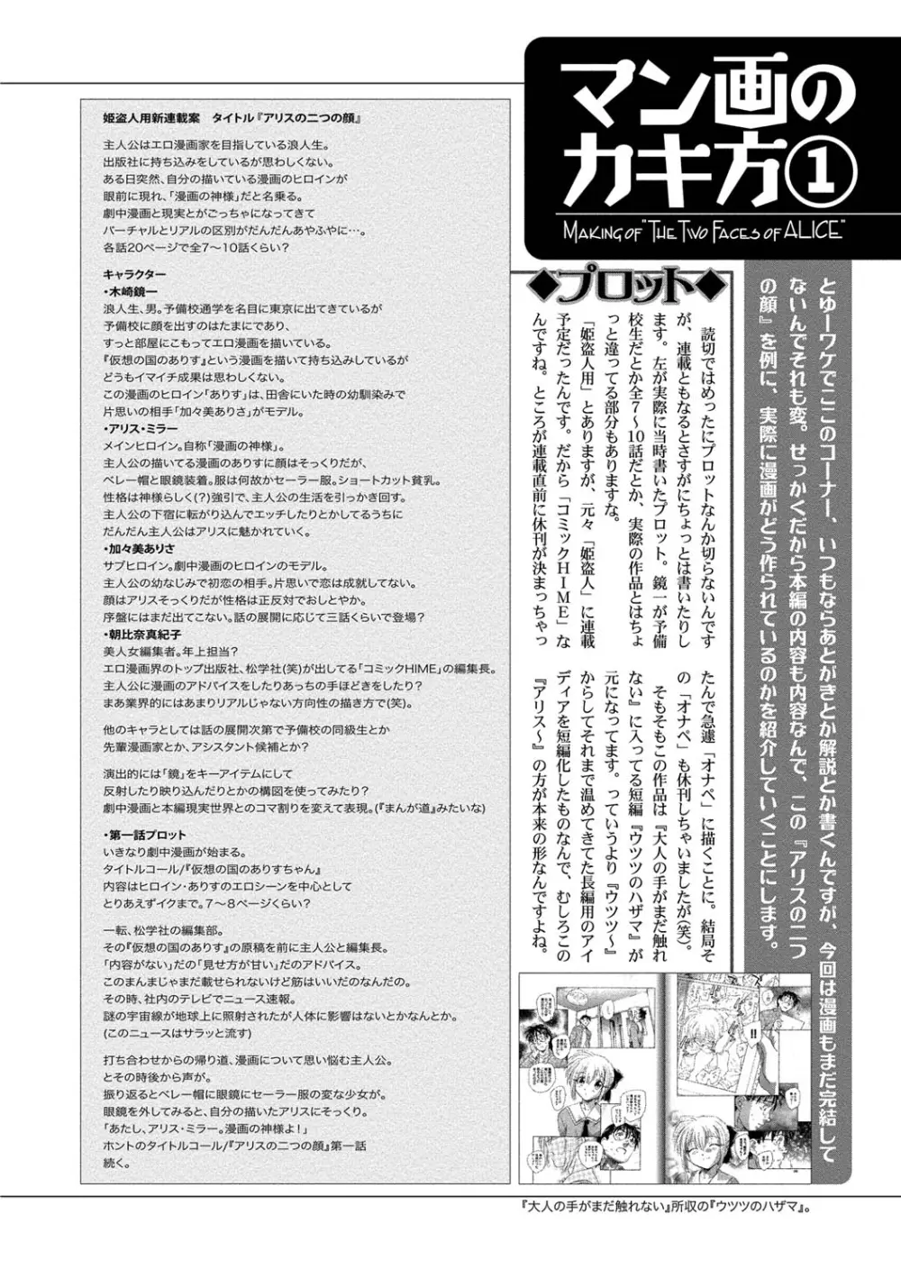 アリスの二つの顔 上 Page.191