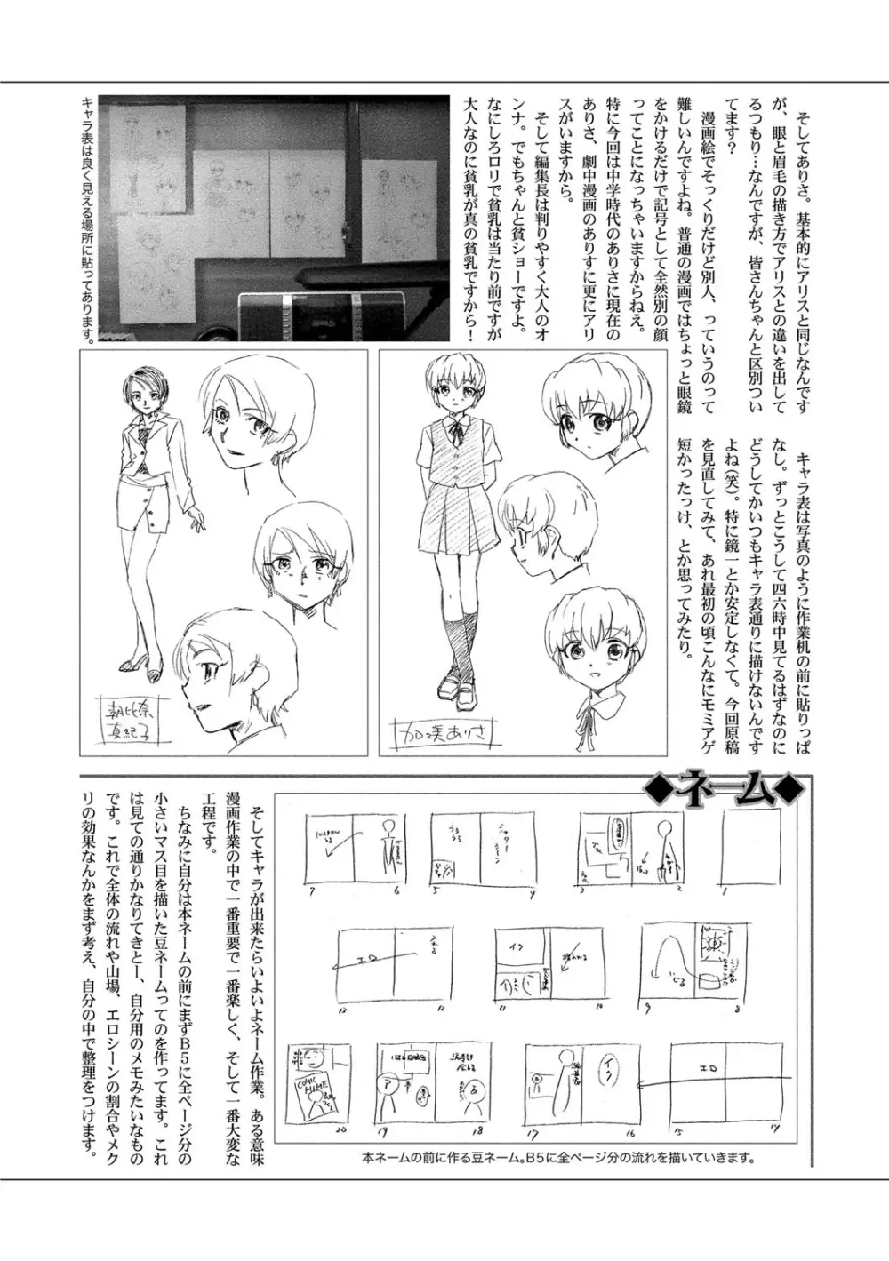 アリスの二つの顔 上 Page.193