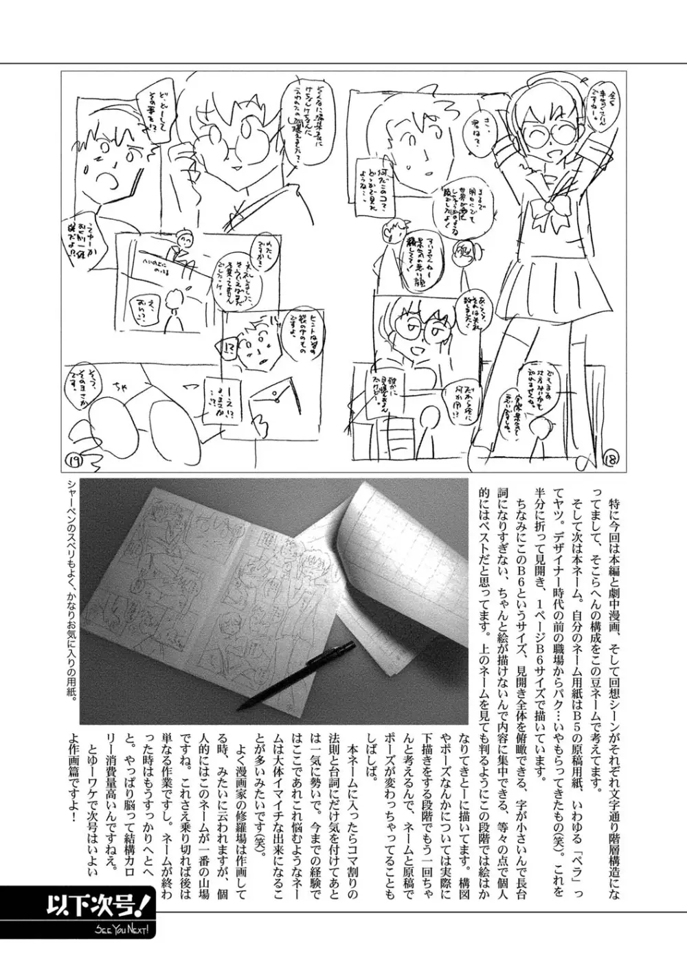 アリスの二つの顔 上 Page.194