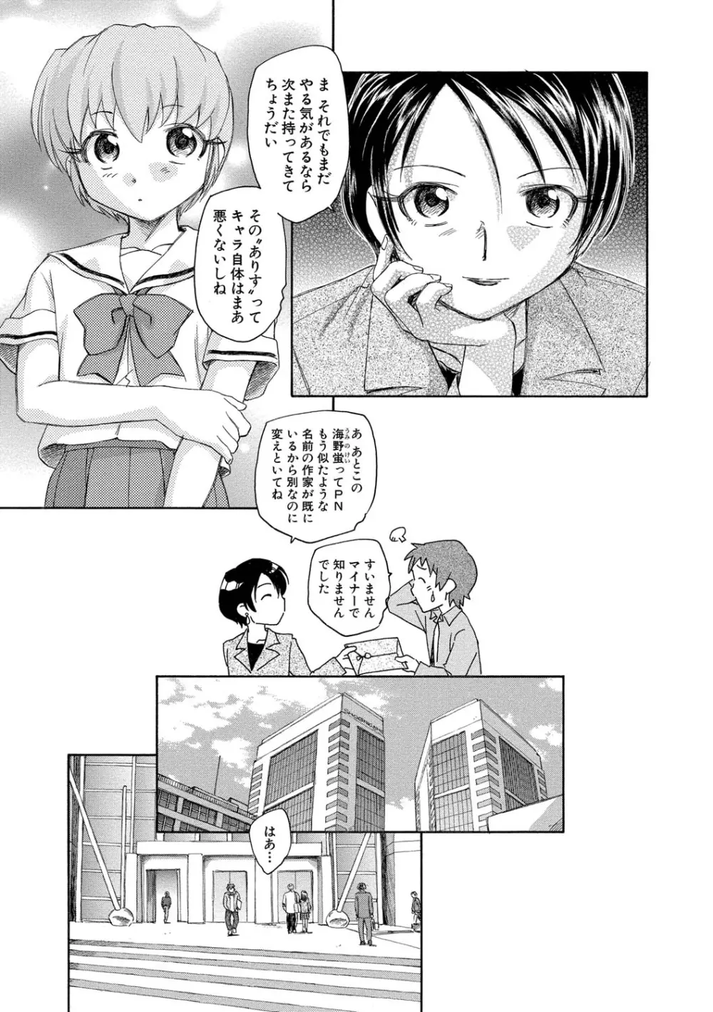 アリスの二つの顔 上 Page.20