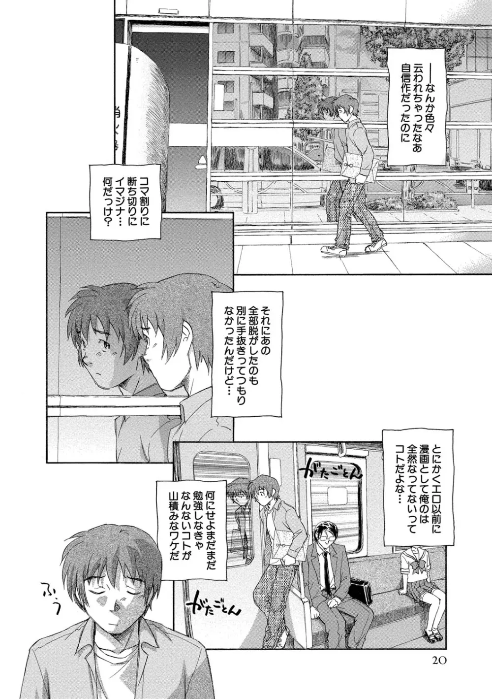 アリスの二つの顔 上 Page.21