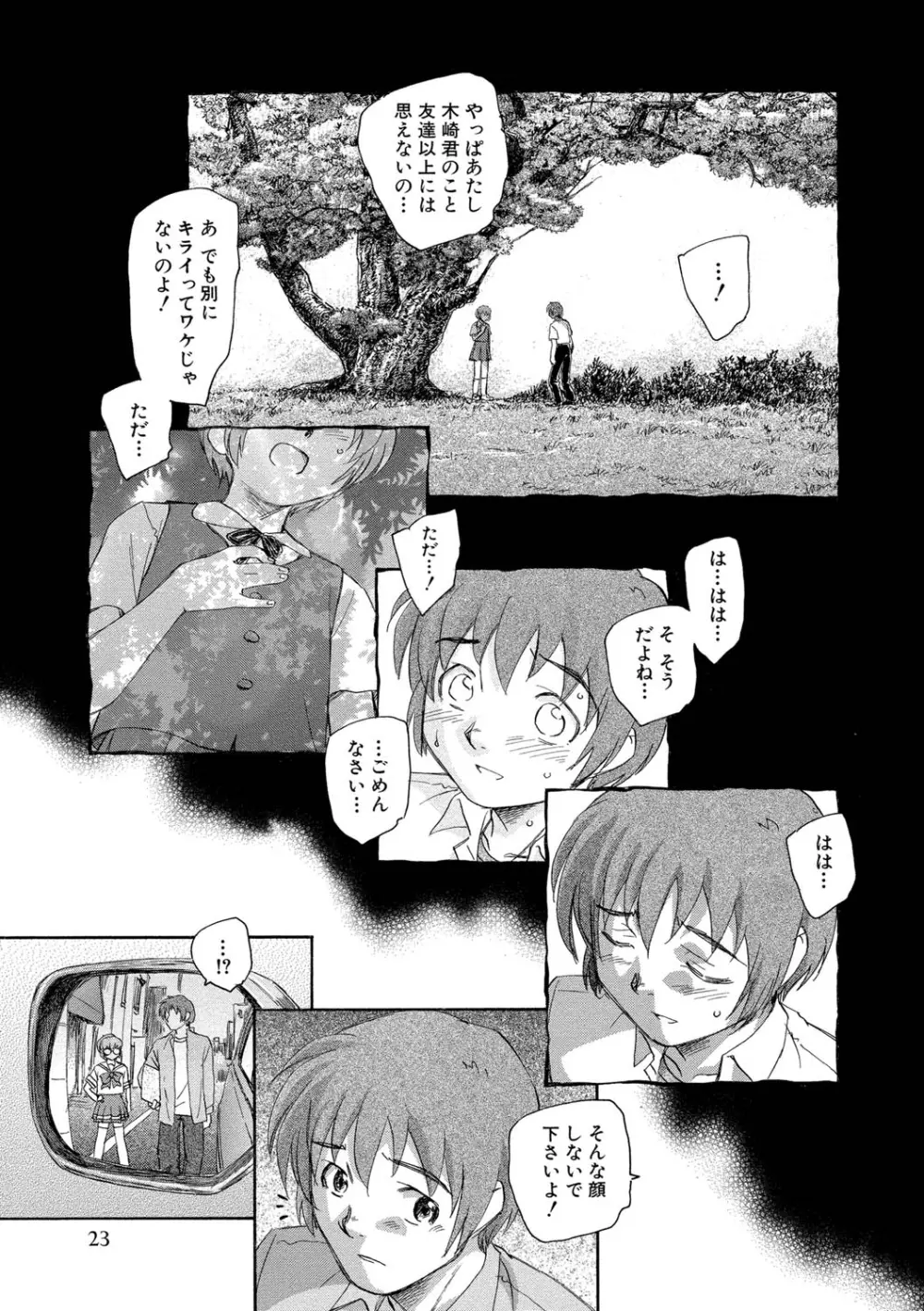 アリスの二つの顔 上 Page.24