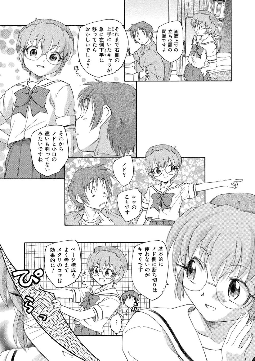 アリスの二つの顔 上 Page.38