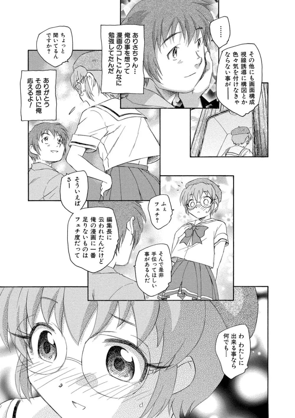 アリスの二つの顔 上 Page.40