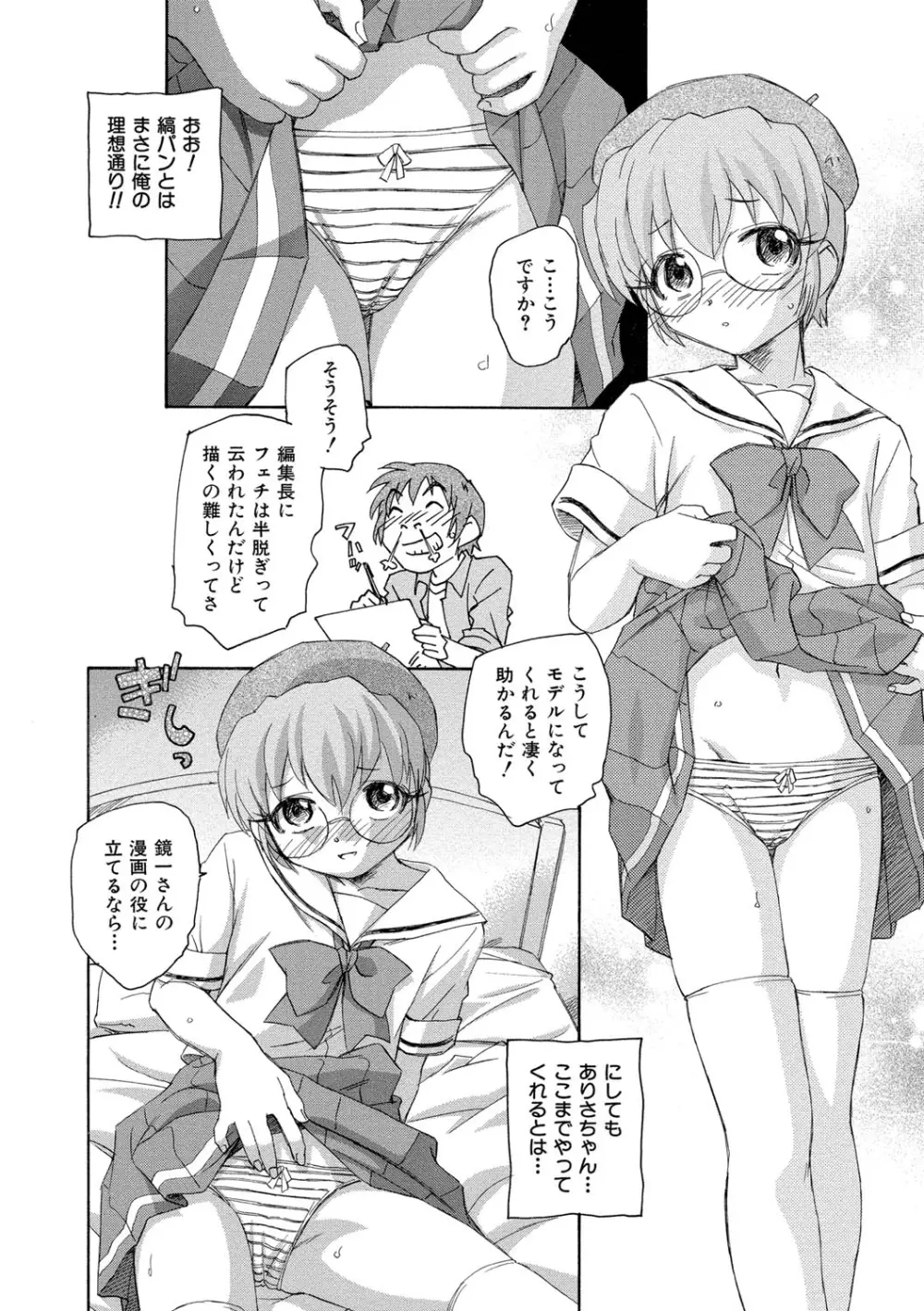 アリスの二つの顔 上 Page.41