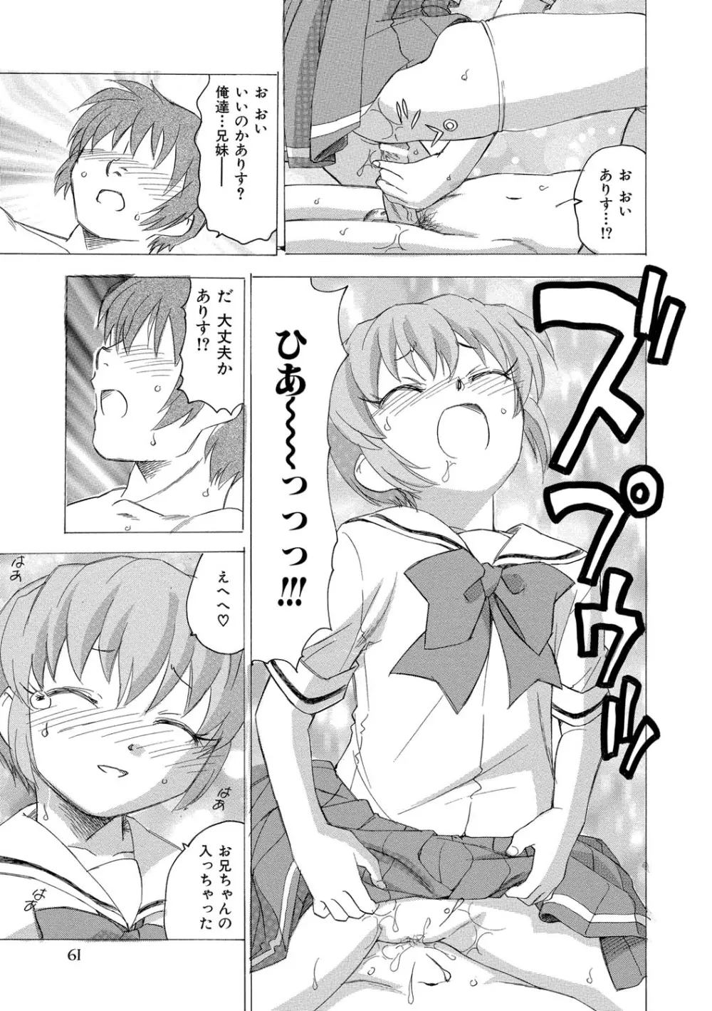 アリスの二つの顔 上 Page.62