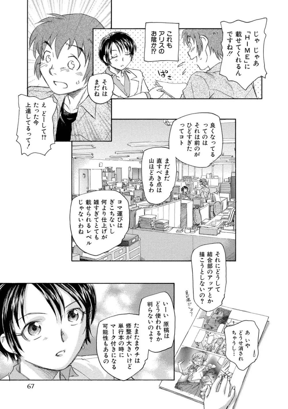 アリスの二つの顔 上 Page.68