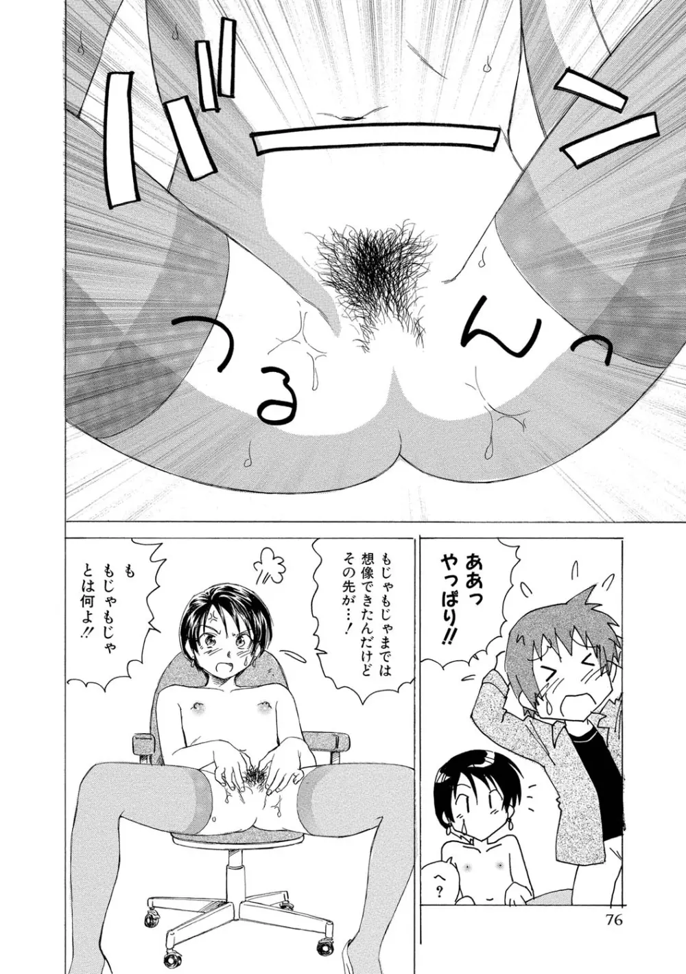 アリスの二つの顔 上 Page.77