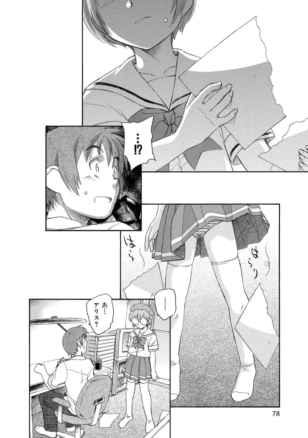 アリスの二つの顔 上 Page.79