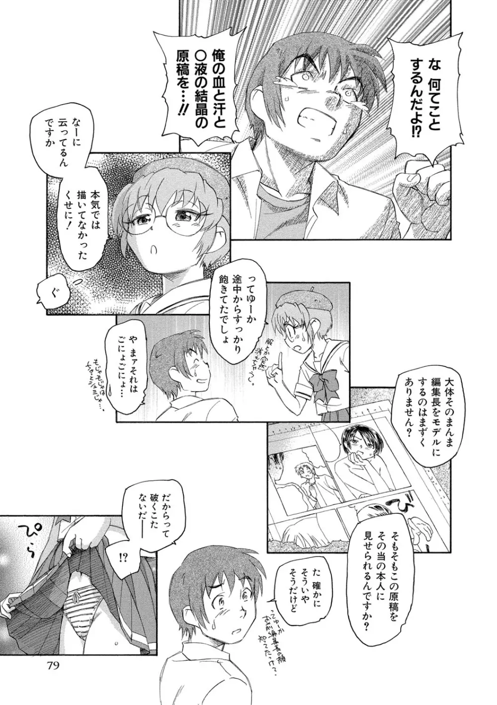 アリスの二つの顔 上 Page.80