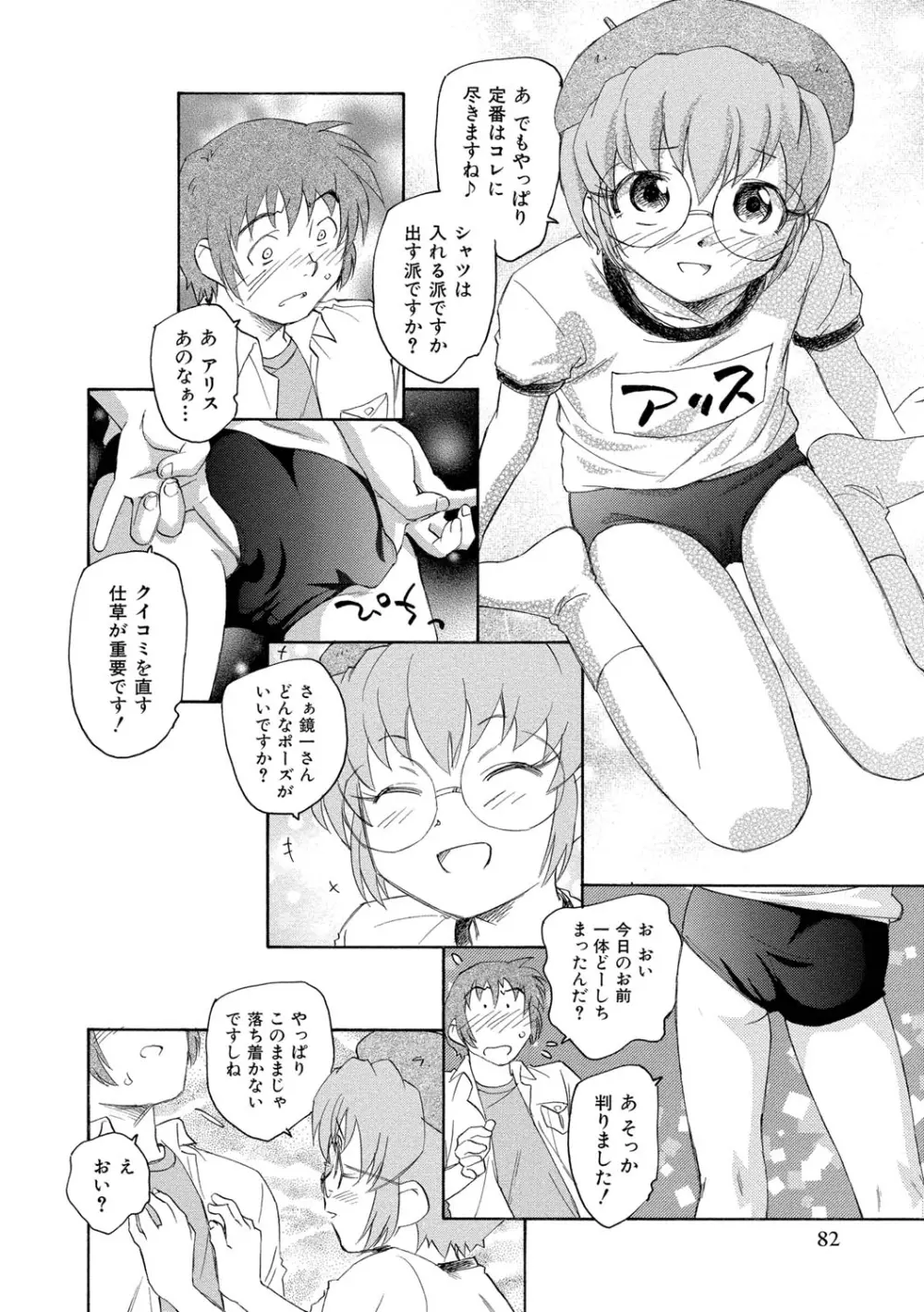 アリスの二つの顔 上 Page.83